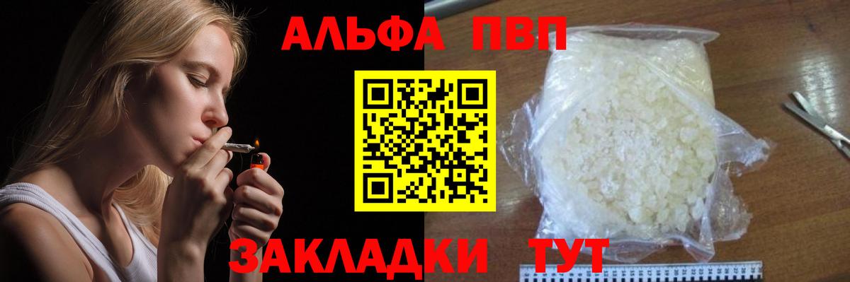 A PVP кристаллы  А ПВП Crystall  Alfa_PVP крисы CK  Валуйки  Вход с VPN 