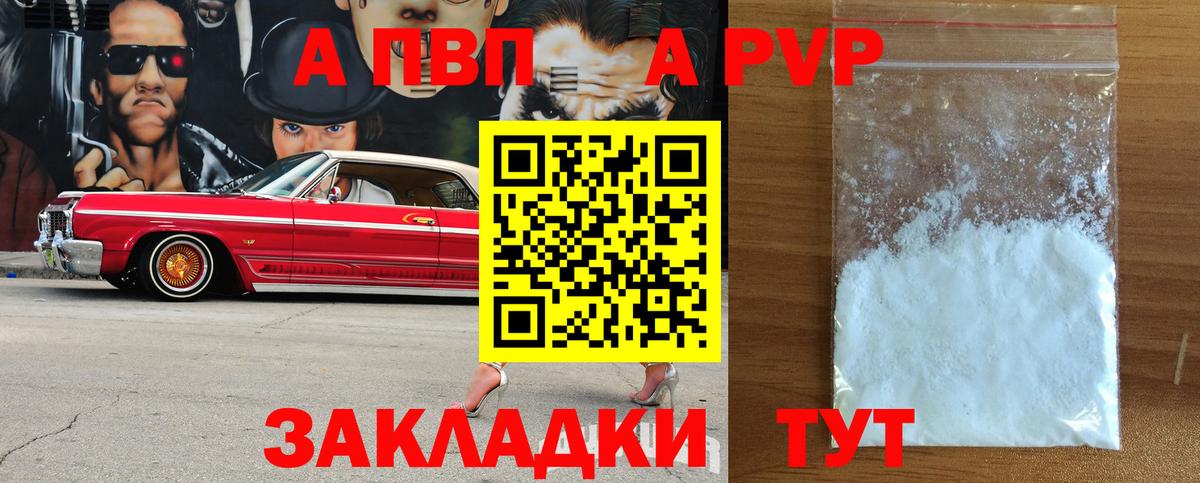 А ПВП Crystall Валуйки