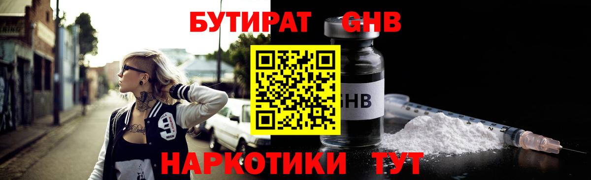 Бутират бутик Валуйки