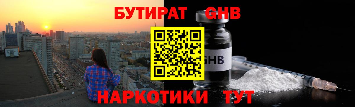 Валуйки  БУТИРАТ жидкий экстази  Вход с VPN 
