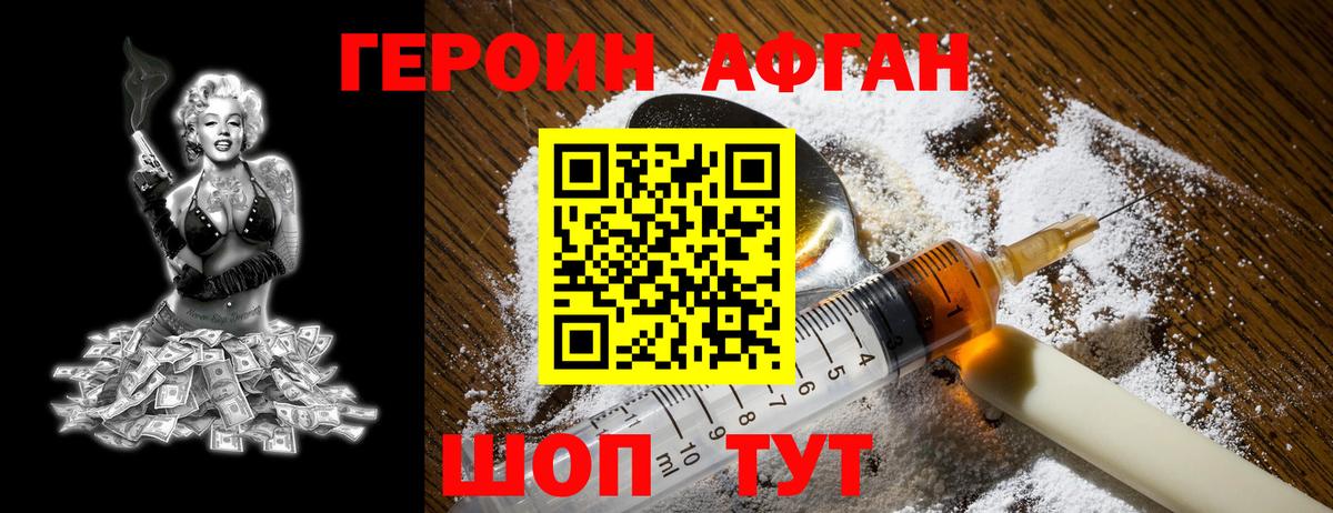 ГЕРОИН  ГЕРОИН хмурый  Вход с VPN  Валуйки 