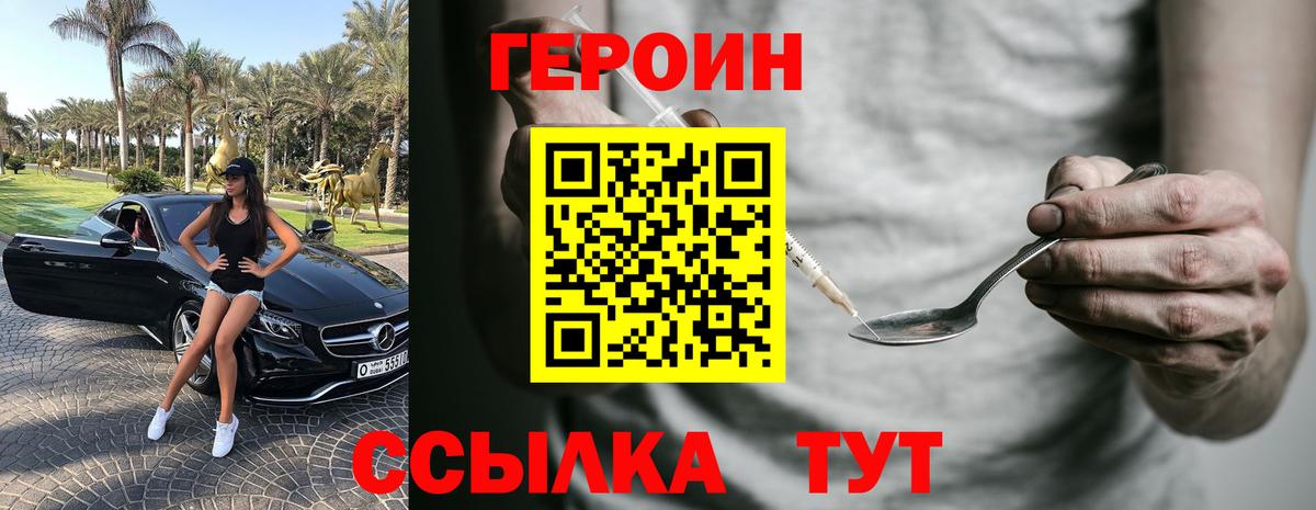 ГЕРОИН Heroin Валуйки