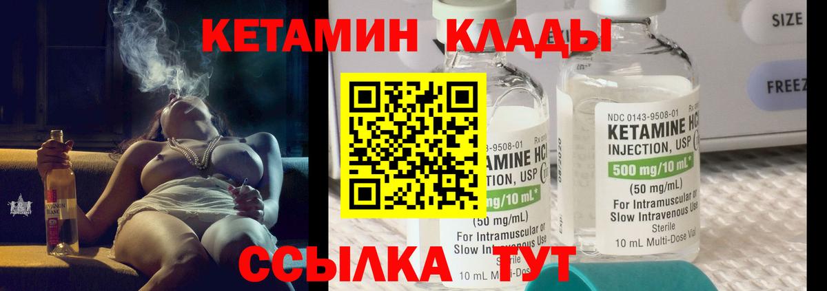 КЕТАМИН ketamine  Вход с VPN  Валуйки 
