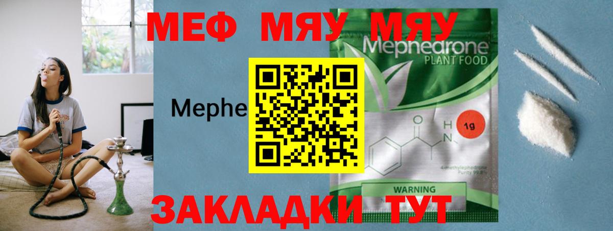 Меф мяу мяу  Вход с VPN  МЕФ  Валуйки  МЕФ мяу мяу 