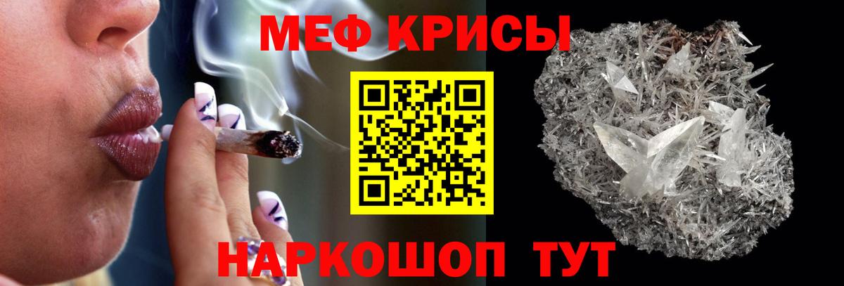 Мефедрон кристаллы Валуйки