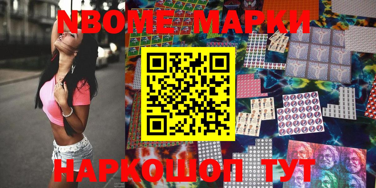 Марки NBOMe  Вход с VPN  Валуйки  Наркотические марки 1500мкг 